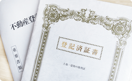 住居売却の際に生じる複雑な手続きを代行